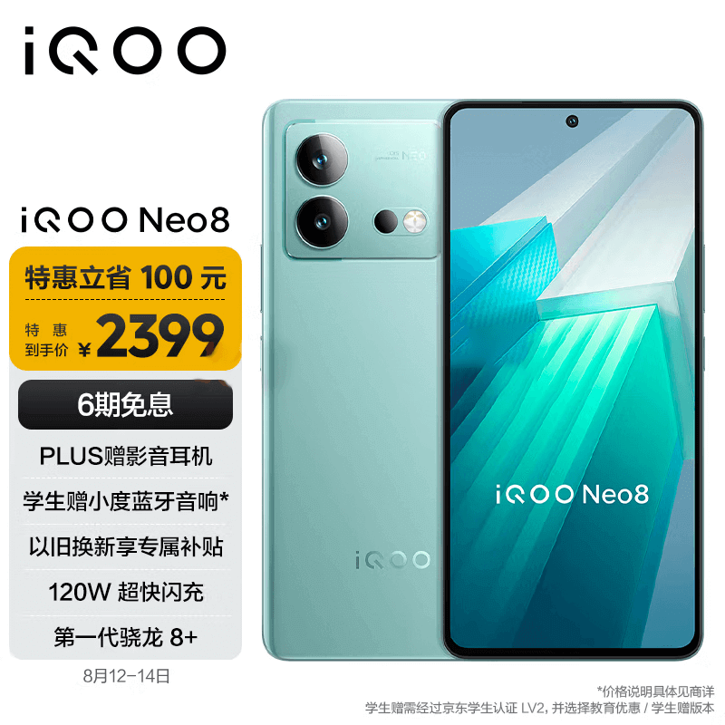 vivo iQOO Neo8 12GB+256GB surf The first generation Snapdragon8+ Self-developed chipV1+ 120WUltra fast flash charging 144HzHigh brush 5GGaming and esports performance mobile phone